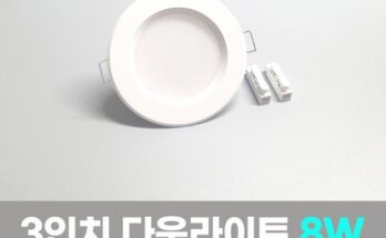 할인좌표 공유! LED 다운라이트 3인치 짱짱짱!!