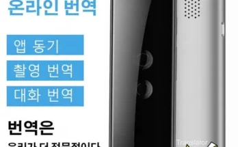 오늘구매했어요~~~ 번역기기 완전좋아!!!