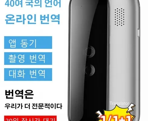 오늘구매했어요~~~ 번역기기 완전좋아!!!