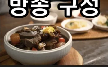 인싸템~~ 빅마마한우갈비찜 후기