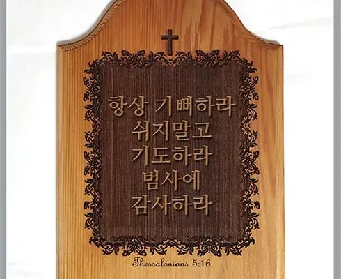 인싸템~~ 항상기뻐하라 제품리뷰