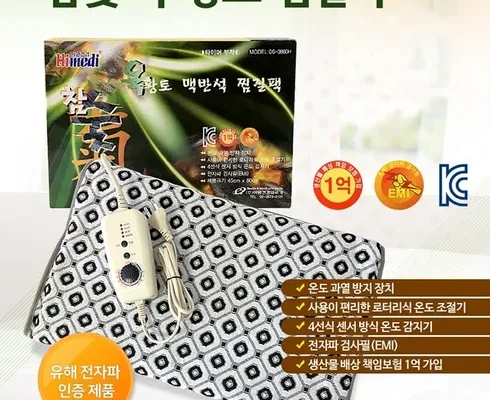 엄지척~! 태영전자찜질기 구매후기