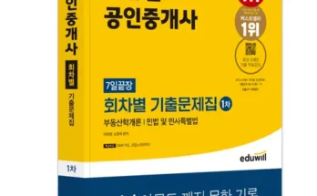 내돈내산!! 공인중개사기출문제집 구매후기