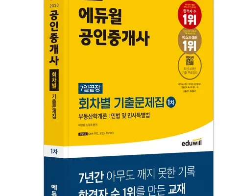 내돈내산!! 공인중개사기출문제집 구매후기