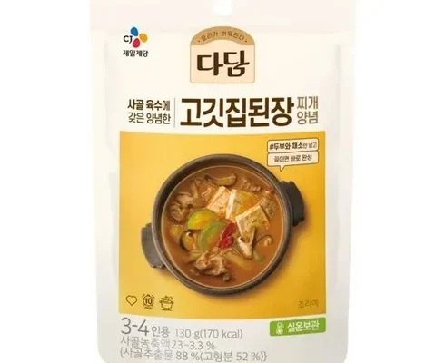 인싸템~~ 고깃집된장찌개 제품리뷰