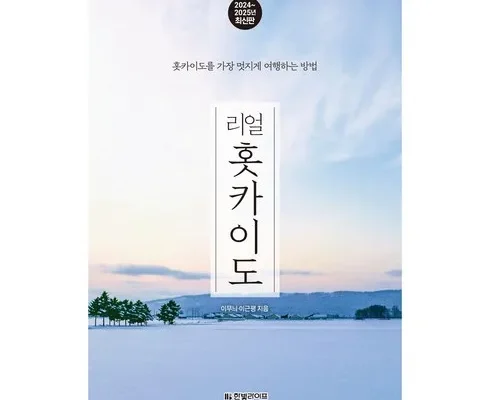 인생템 북해도여행 제품리뷰